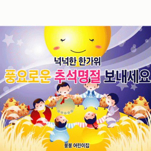 [파티붕붕] D3346 전통 민속놀이 현수막 / 유치원 어린이집 강강술래 현수막 추석 명절 한가위 포토존