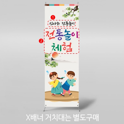 [파티붕붕X배너 5463 / 전통 민속놀이 배너 엉덩이씨름 포토존 제작