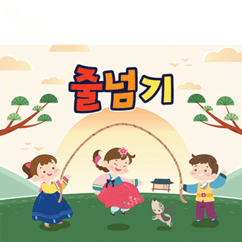 [파티붕붕] D3360 줄넘기 현수막 / 유치원 추석 현수막 어린이집 전통 민속놀이 행사 플랜카드