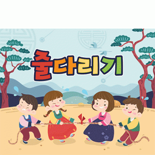 [파티붕붕] D3358 줄다리기 현수막 / 추석 현수막 한가위 명절 포토존 어린이집 유치원 전통 민속놀이