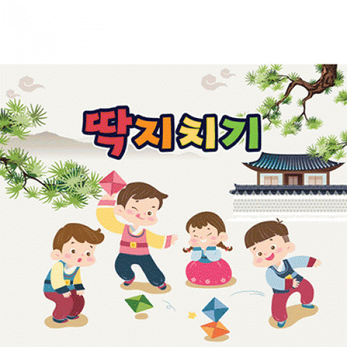 [파티붕붕] D3357 딱지치기 현수막 / 유치원 어린이집 전통 민속놀이 현수막 추석 새해 명절 플랜카드