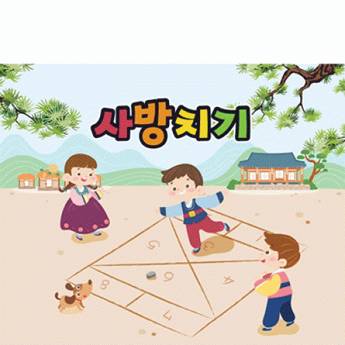 [파티붕붕] D3355 사방치기 현수막 / 전통 민속놀이 현수막 유치원 어린이집 명절 행사 포토존 제작