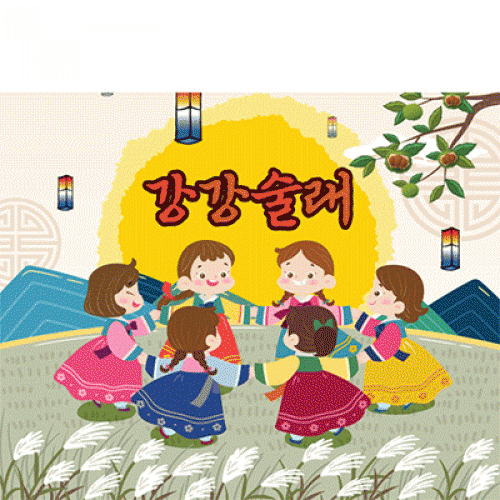 [파티붕붕] D3353 강강술래 현수막 / 어린이집 민속놀이 현수막 유치원 전통놀이 포토존 제작