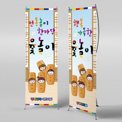 [파티붕붕]X배너 2683 / 어린이집 유치원 설날 명절 새해 현수막
