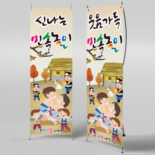[파티붕붕]X배너 2584 / 어린이집 전통 민속놀이 씨름 현수막 유치원 교회