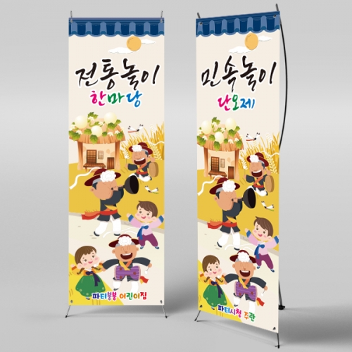 [파티붕붕]X배너 2581 / 어린이집 풍악놀이 전통 민속놀이 현수막 유치원 교회