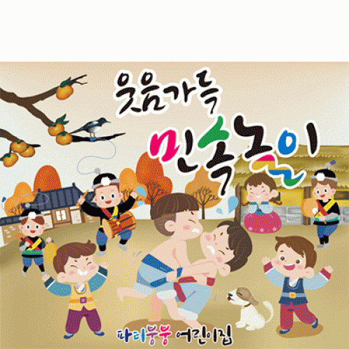 [파티붕붕]D2584 씨름 현수막 / 어린이집 전통 민속놀이 현수막 유치원 교회