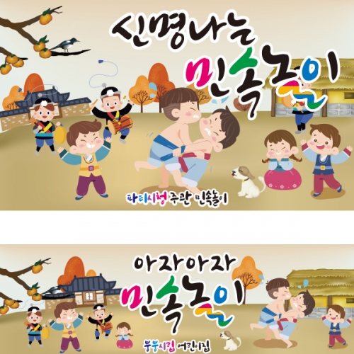 [파티붕붕]D2584 씨름 현수막 / 어린이집 전통 민속놀이 현수막 유치원 교회