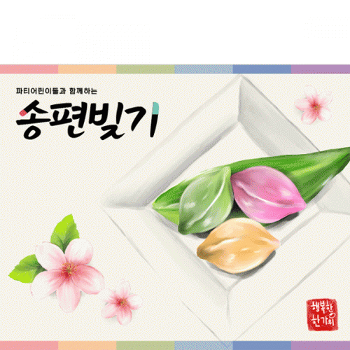 [파티붕붕]D5007 추석 현수막 / 유치원 송편 만들기 현수막 어린이집 한가위 행사 포토존