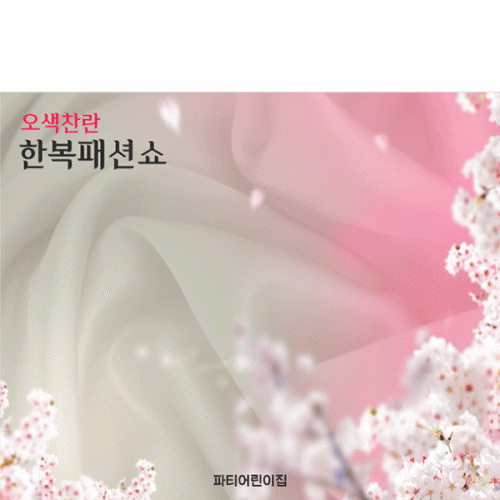 [파티붕붕]D4998 명절 현수막 / 어린이집 한복 패션쇼 현수막 유치원 비단 꽃배경 포토존 제작