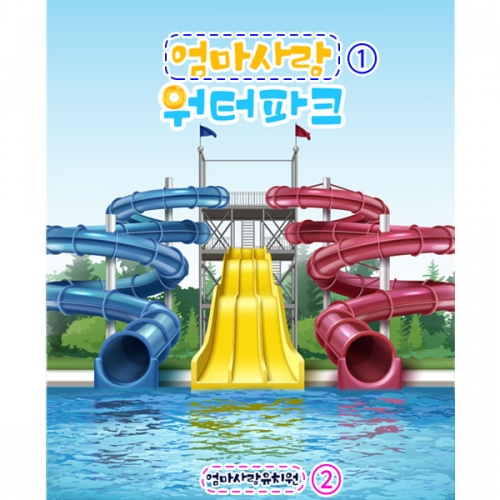 [파티붕붕]D2933 현수막 / 유치원 어린이집 여름캠프 워터파크 수영장 물놀이 배경 현수막