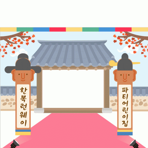 [파티붕붕]D4994 명절 추석 현수막 / 어린이집 한복 런웨이 현수막 유치원 패션쇼 포토존 제작