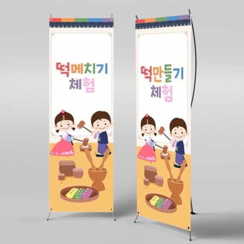 [파티붕붕] X배너 3329 / 어린이집 유치원 송편 만들기 현수막 명절 한가위 행사 포토존