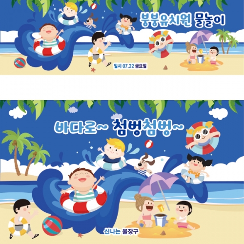 [파티붕붕]D2452현수막 / 유치원 어린이집 여름 수영장 물놀이 현수막