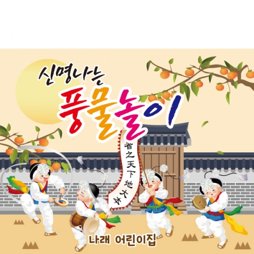 [파티붕붕] D1896 현수막 / 어린이집 전통 민속놀이 풍물놀이 사물놀이 현수막 전통놀이 유치원 교회