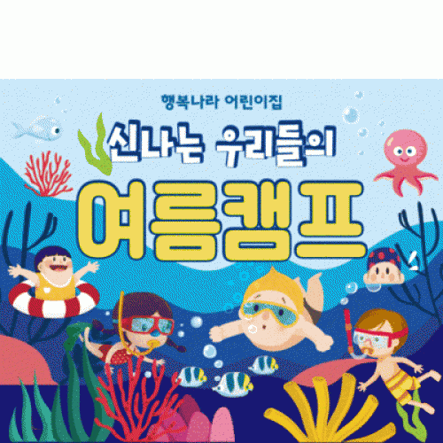 [파티붕붕]D2360 현수막 / 유치원 어린이집 여름 수영장 물놀이 현수막