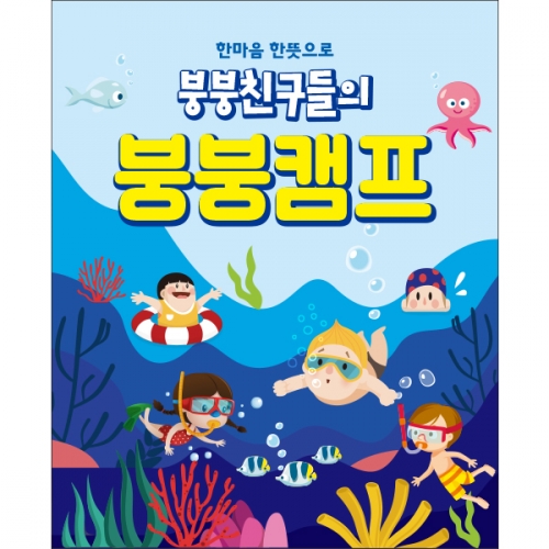 [파티붕붕]D2360 현수막 / 유치원 어린이집 여름 수영장 물놀이 현수막