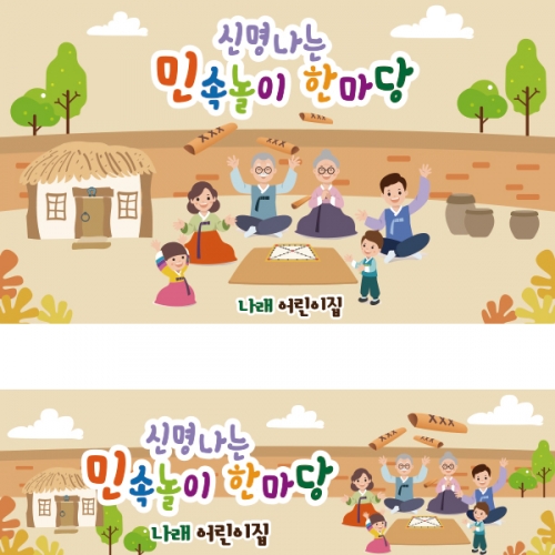 [파티붕붕] D1926 현수막 / 어린이집 전통 민속놀이 윳놀이 현수막 유치원 교회