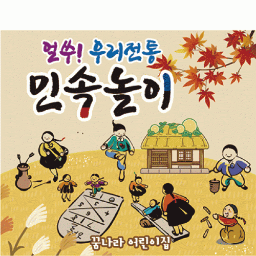[파티붕붕] D1925 현수막 / 어린이집 전통 민속놀이 팽이치기 투호 윳놀이 널뛰기 제기차기 사방치기 현수막 유치원 교회
