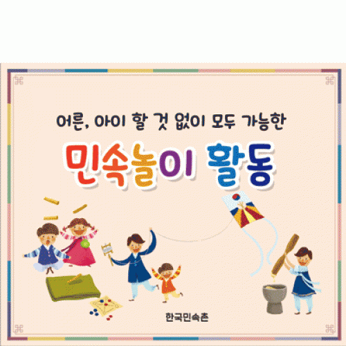 [파티붕붕] D1875 현수막 / 어린이집 전통 민속놀이 현수막 유치원 교회
