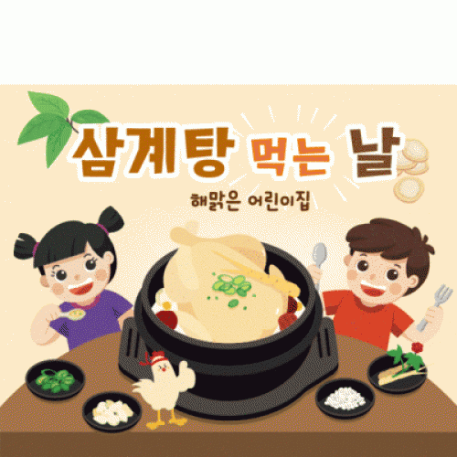 [파티붕붕] D2428 현수막 / 어린이집 유치원 여름 초복 중복 말복 삼복 복날 백숙 삼계탕 현수막 포토존