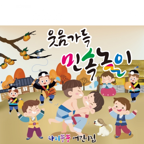 [파티붕붕]D1605 현수막 / 어린이집 새해 설날 현수막 윷놀이 팽이치기 연날리기