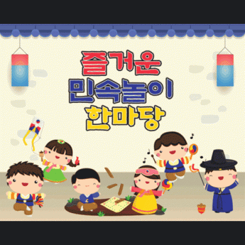 [파티붕붕]D1654 현수막 / 명절 설날 새해 현수막 윷놀이 팽이치기 연날리기 사물놀이 플랜카드