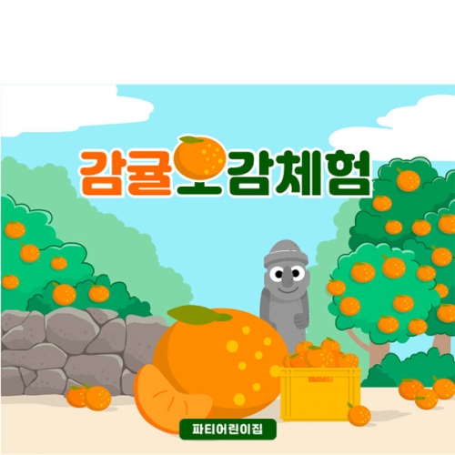 [파티붕붕]D5230 오감놀이 현수막 / 유치원 감귤 오감체험 현수막 어린이집 한라봉 천혜향 포토존