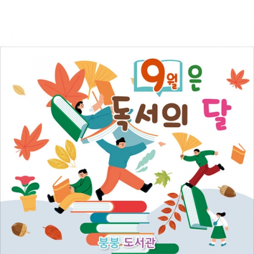 [파티붕붕]D3295 독서의달 현수막 / 초등학교 유치원 독서 책읽기 현수막 제작