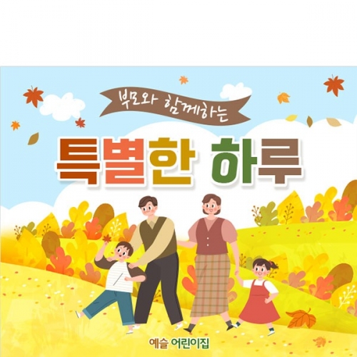 [파티붕붕]D3486 참여수업 현수막 / 어린이집 가을 소풍 현수막 야외 행사 플랜카드 제작