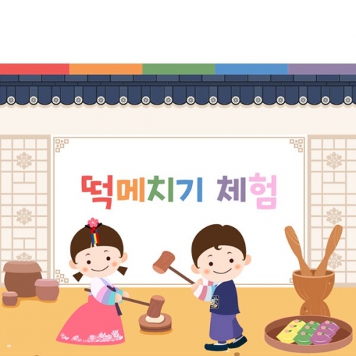 [파티붕붕]D3329 떡메치기 현수막 / 어린이집 유치원 송편 만들기 현수막 명절 한가위 행사 포토존