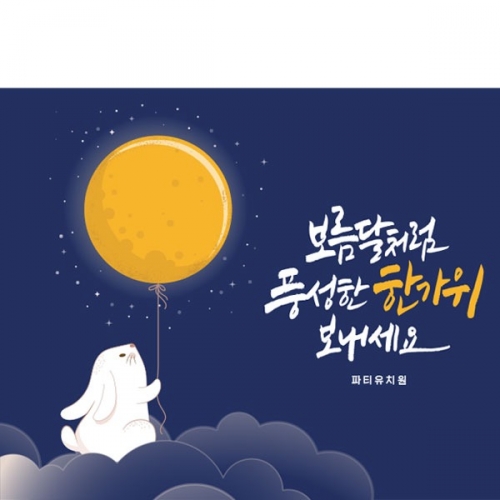 [파티붕붕]D3327 추석 현수막 / 보름달 정월대보름 현수막 어린이집 한가위 포토존 제작