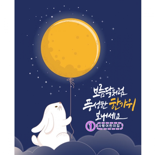[파티붕붕]D3327 추석 현수막 / 보름달 정월대보름 현수막 어린이집 한가위 포토존 제작