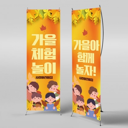 [파티붕붕] X배너 3410 / 유치원 초등학교 가을 단풍 놀이 체험 배너