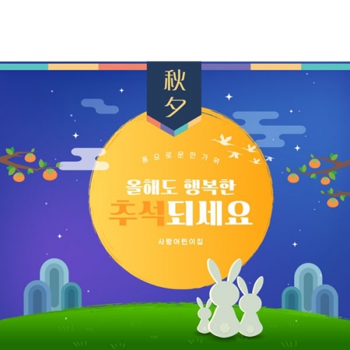 [파티붕붕]D3326 보름달 현수막 / 어린이집 추석 현수막 유치원 한가위 전통배경 포토존