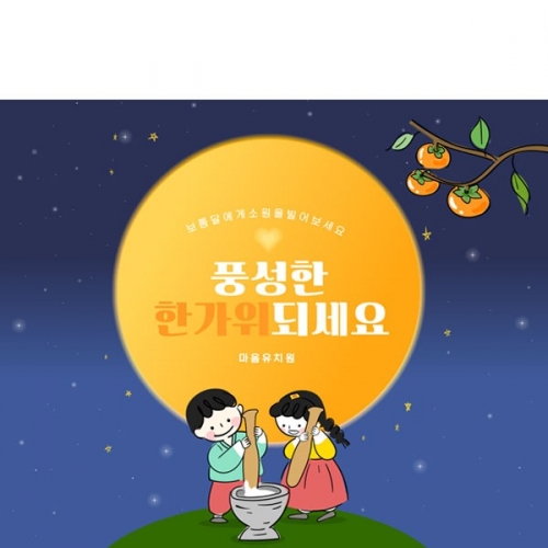 [파티붕붕]D3325 추석 현수막 / 정월대보름 현수막 유치원 어린이집 보름달 플랜카드