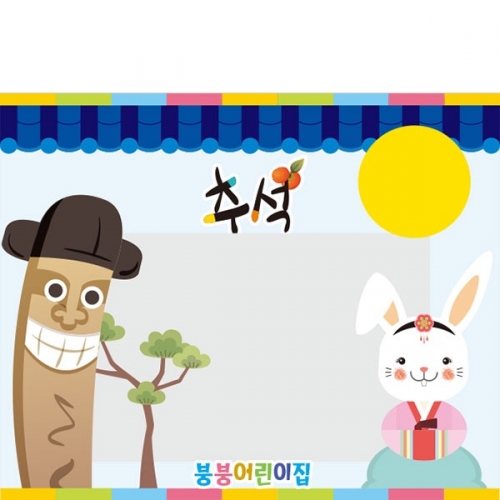 [파티붕붕]D3331 장승 현수막 / 송편 만들기 현수막 어린이집 유치원 플랜카드 제작