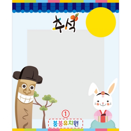 [파티붕붕]D3331 장승 현수막 / 송편 만들기 현수막 어린이집 유치원 플랜카드 제작