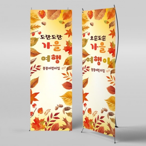 [파티붕붕] X배너 3316 / 유치원 어린이집 가을 워크샵 배너 단풍나무 배경 포토존