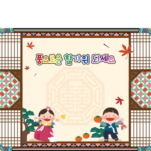 [파티붕붕]D3320 현수막 / 추석 현수막 어린이집 유치원 설날 명절 배경 포토존
