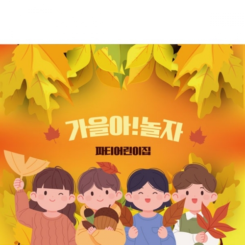 [파티붕붕]D3410 단풍놀이 현수막 / 유치원 초등학교 가을 체험 놀이 현수막