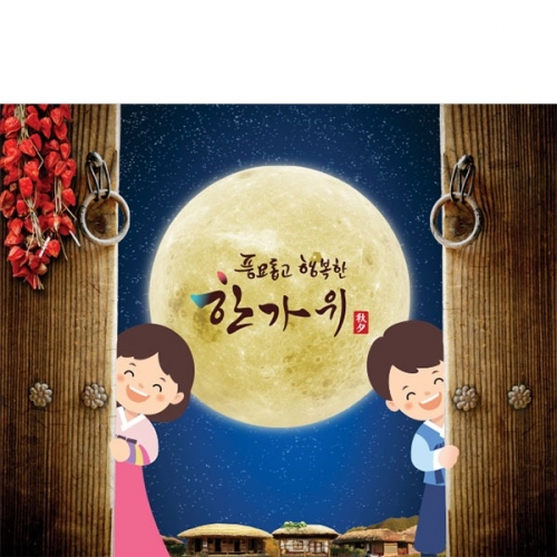 [파티붕붕]D3310 추석 현수막 / 유치원 어린이집 보름달 한가위 배경 플랜카드 제작