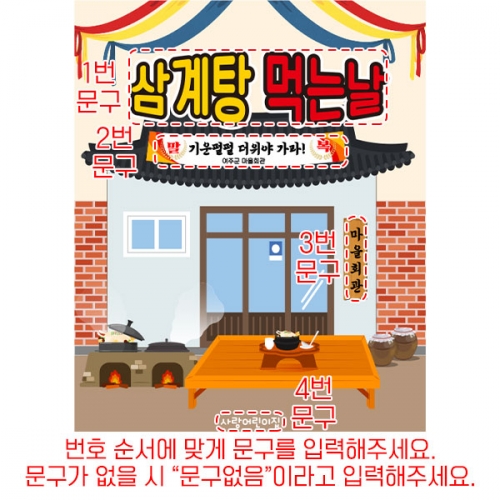 [파티붕붕] D6085 삼계탕 현수막 / 어린이집 유치원 복날 현수막 초복 중복 말복 포토존 제작