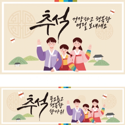 [파티붕붕]D1997 현수막 / 명절 한가위 유치원 플랜카드 어린이집 추석 현수막