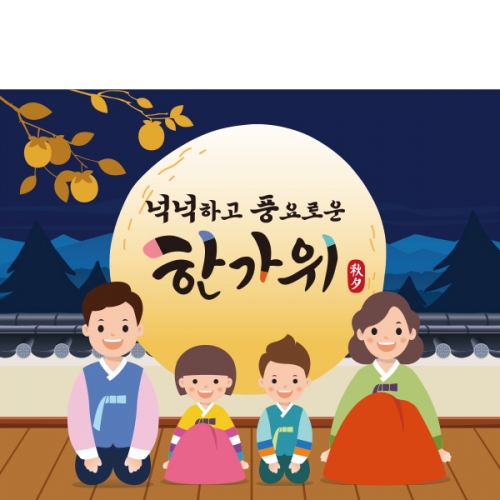 [파티붕붕]D1996 현수막 / 명절 한가위 유치원 플랜카드 어린이집 추석 현수막