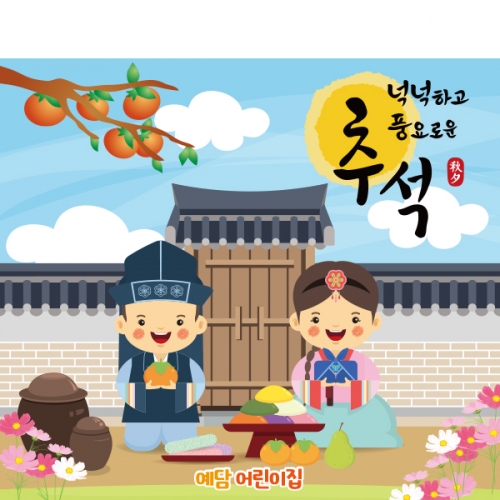 [파티붕붕]D1920 현수막 / 명절 한가위 유치원 플랜카드 어린이집 추석 현수막