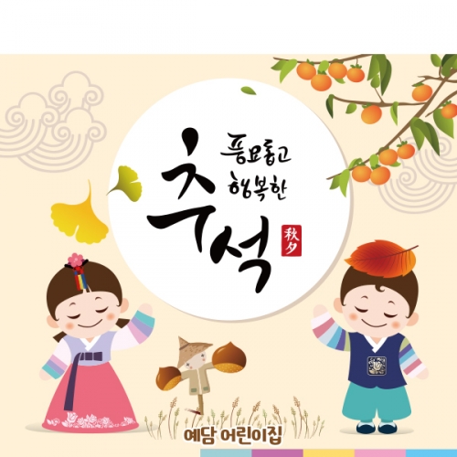 [파티붕붕]D1919 현수막 / 명절 한가위 유치원 플랜카드 어린이집 추석 현수막