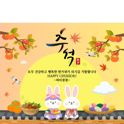 [파티붕붕]D1547 현수막 / 추석 명절 한가위 현수막 실사출력 현수막 제작