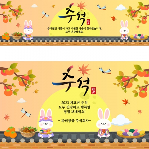 [파티붕붕]D1547 현수막 / 추석 명절 한가위 현수막 실사출력 현수막 제작