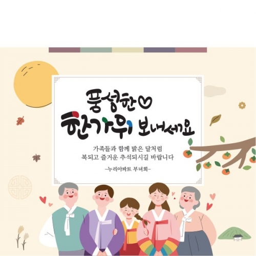 [파티붕붕]D1546 현수막 / 추석 명절 한가위 현수막 실사출력 현수막 제작